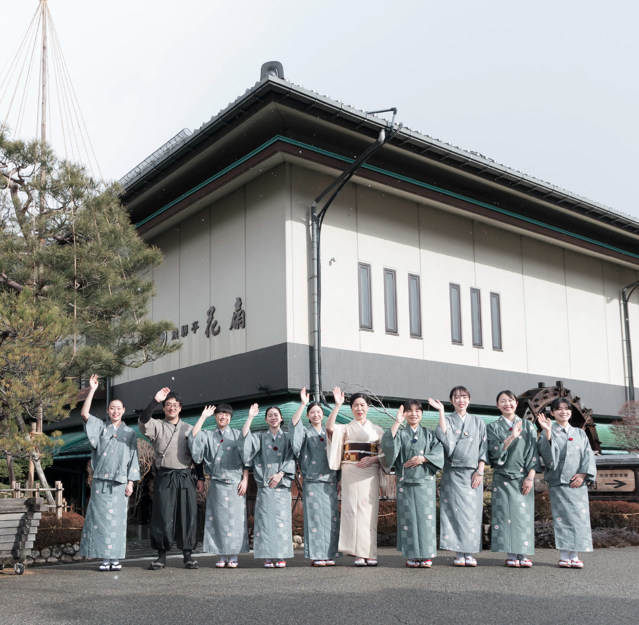 飛騨亭 花扇｜新卒採用サイト