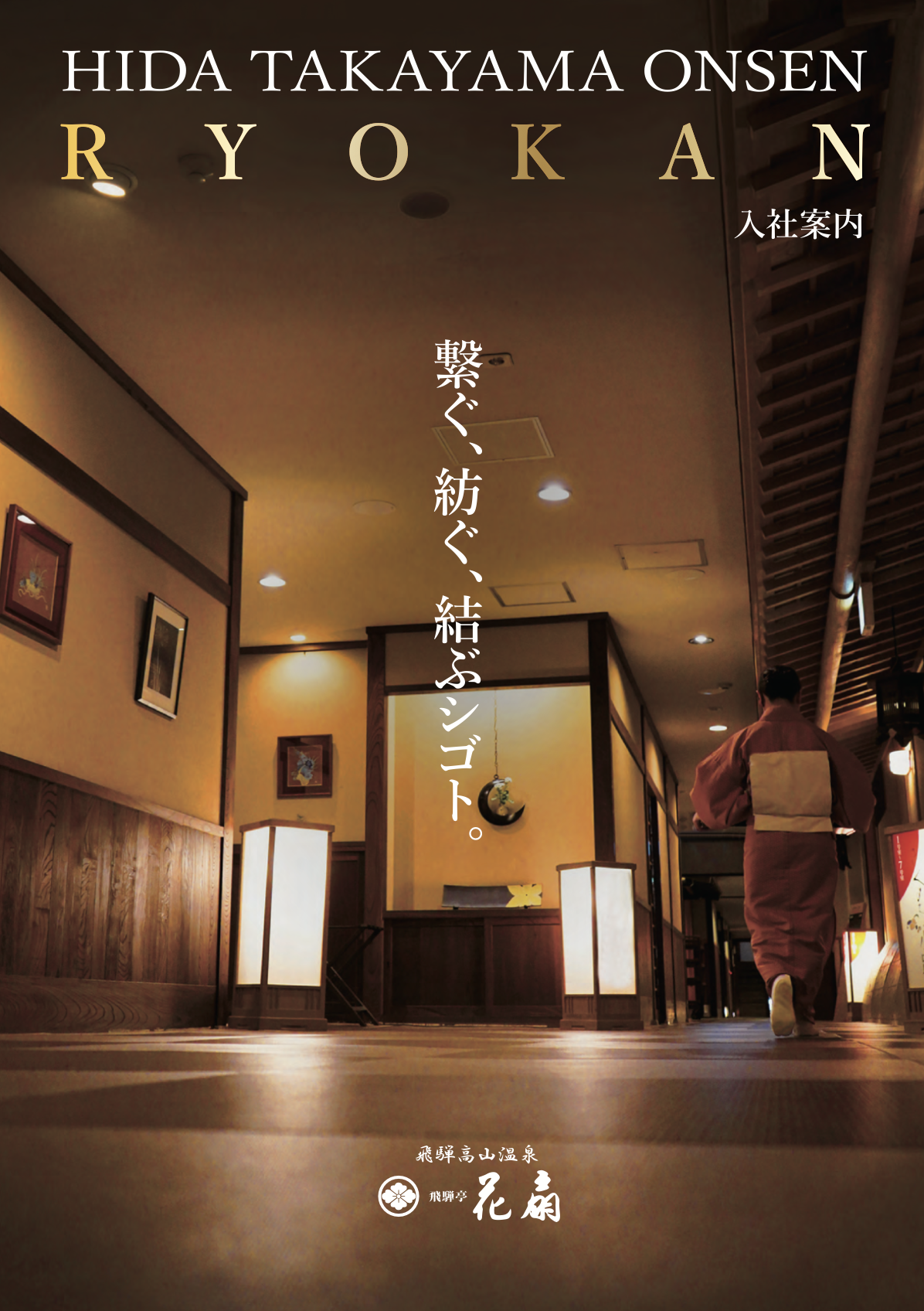 採用パンフレットダウンロード