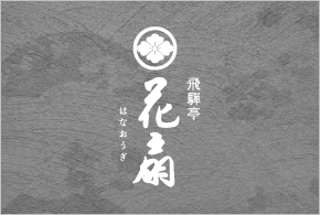 昨日の爽快な青空から一変、今朝の高山市内は「天気雪」牡丹雪が舞い、とても綺麗でした❄