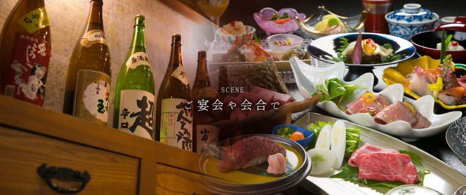ご宴会や会合